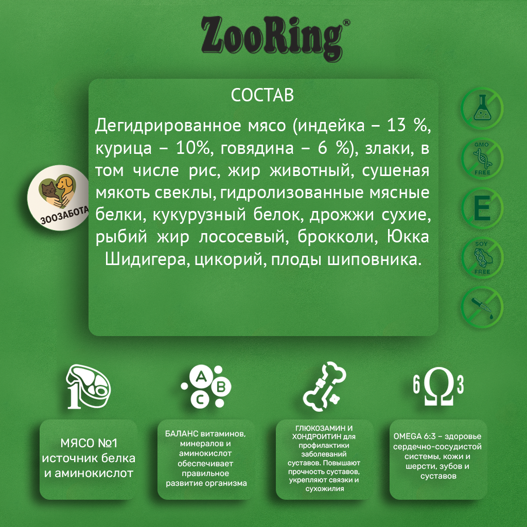 ZooRing — Active Dog Max, мясо молодых бычков & рис с Г/Х