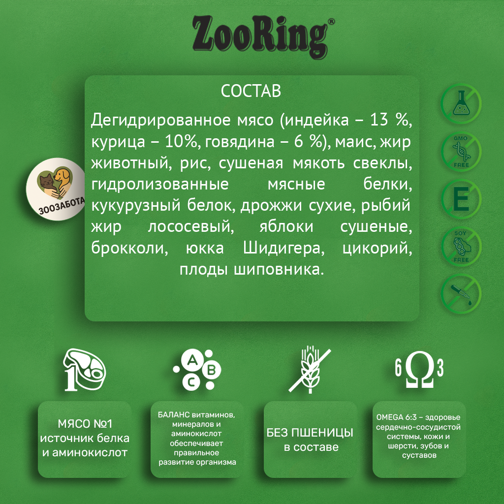ZooRing — Active Dog, мясо молодых бычков & рис с Г/Х