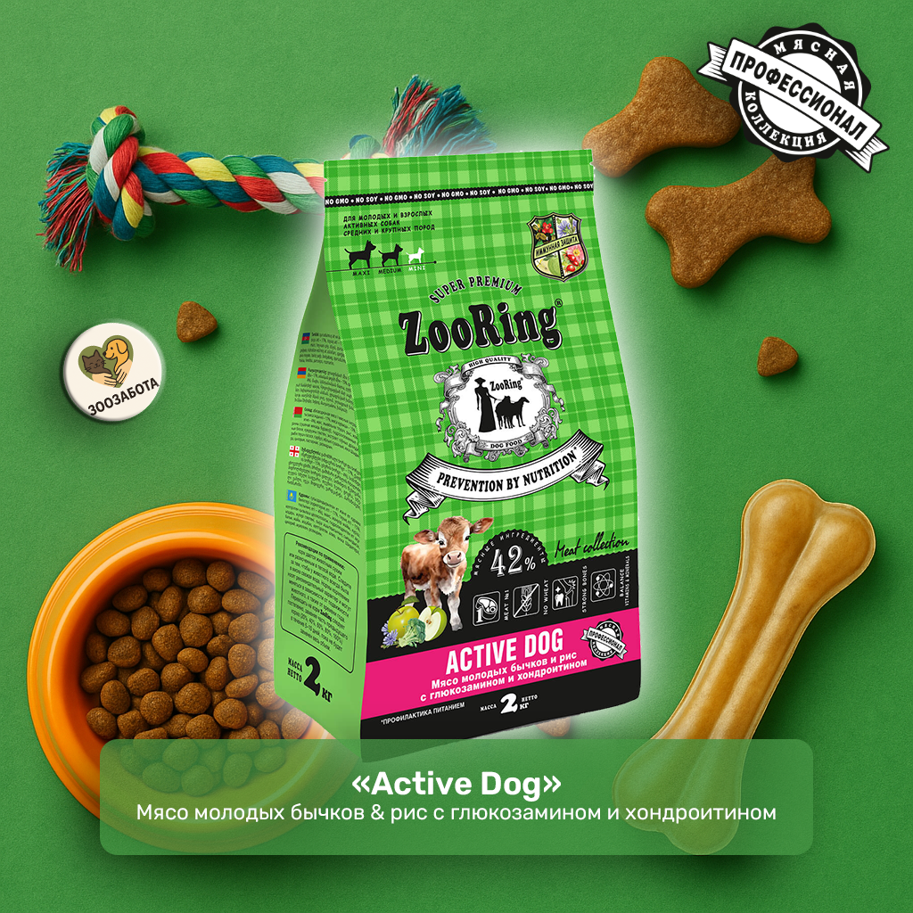 ZooRing — Active Dog, мясо молодых бычков & рис с Г/Х