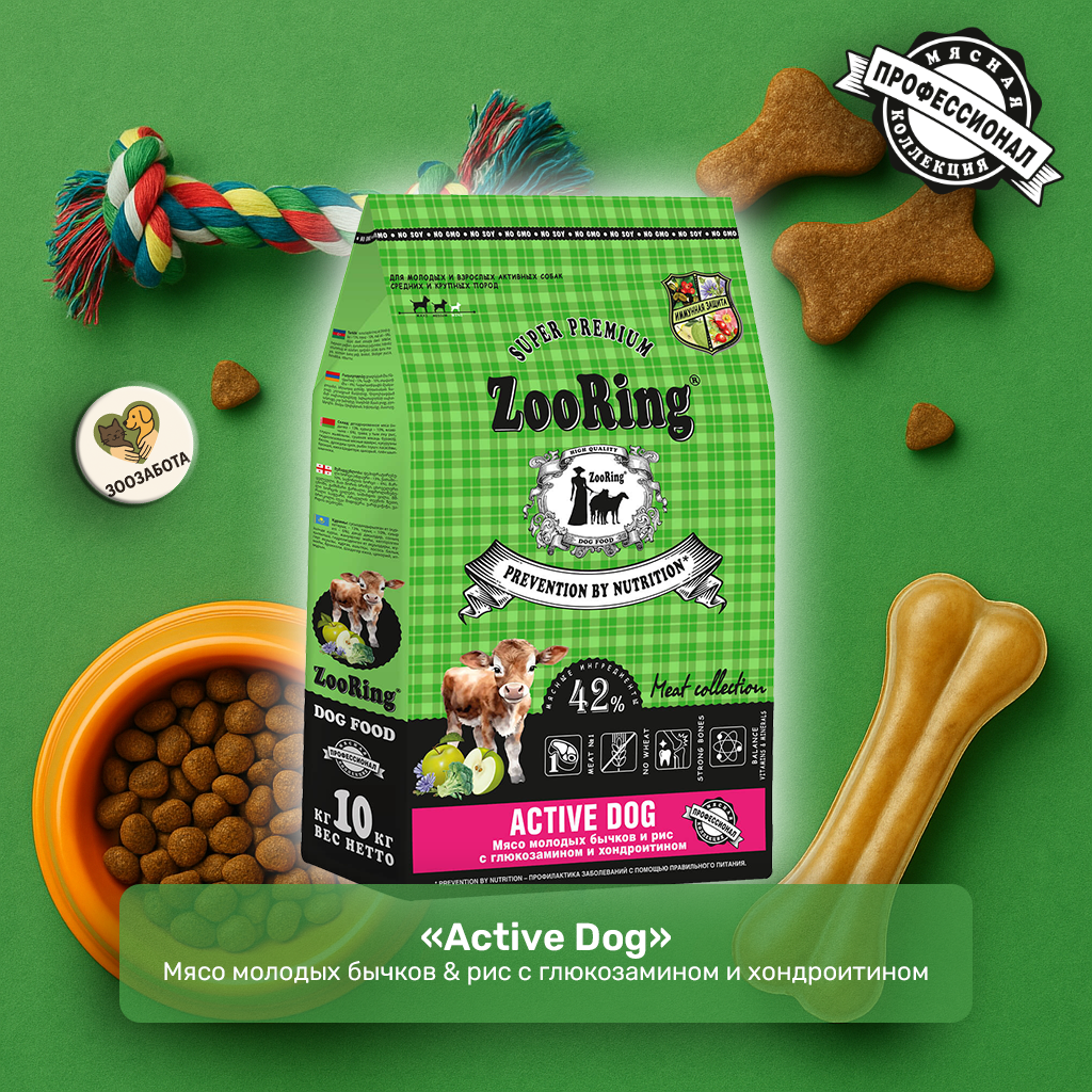 ZooRing — Active Dog, мясо молодых бычков & рис с Г/Х