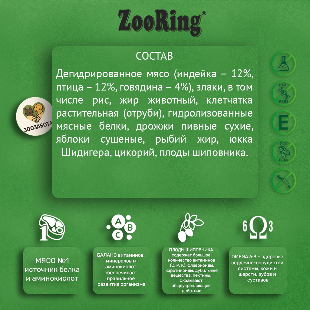 ZooRing — Adult Dog, говядина & рис с яблоками, с Г/Х