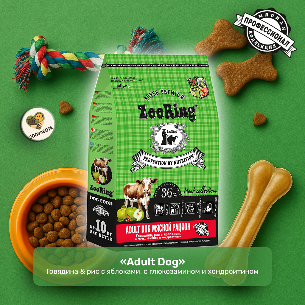ZooRing — Adult Dog, говядина & рис с яблоками, с Г/Х