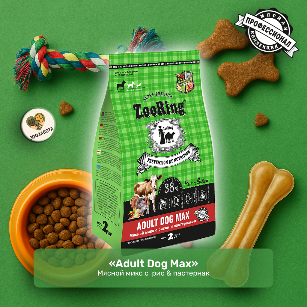 ZooRing — Adult Dog Max, мясной микс с  рис & пастернак