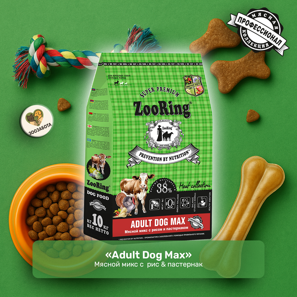 ZooRing — Adult Dog Max, мясной микс с  рис & пастернак