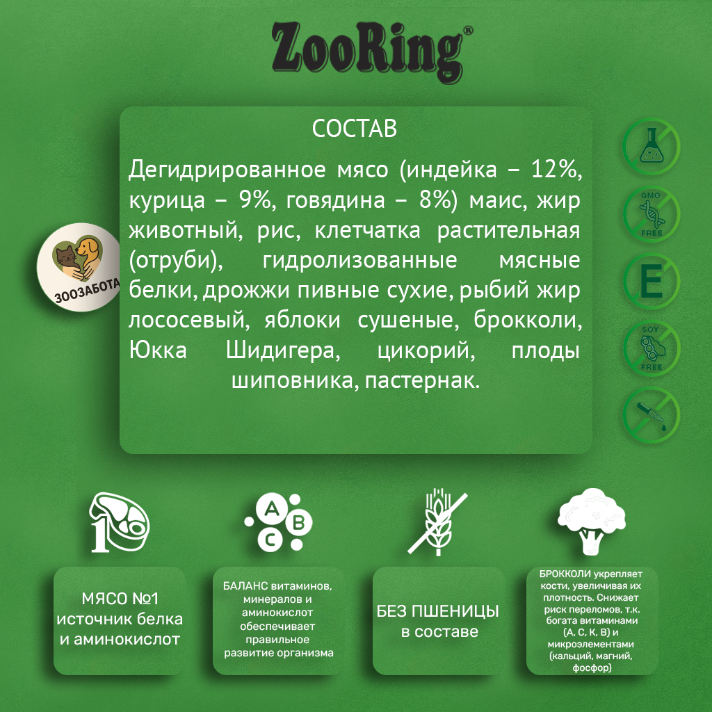 ZooRing — Junior, мясо молодых бычков с Г/Х