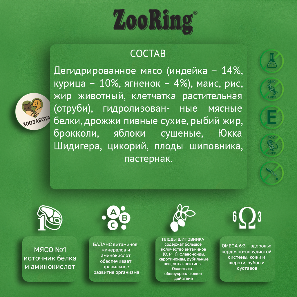 ZooRing — Lamb & Rice, ягнёнок & рис