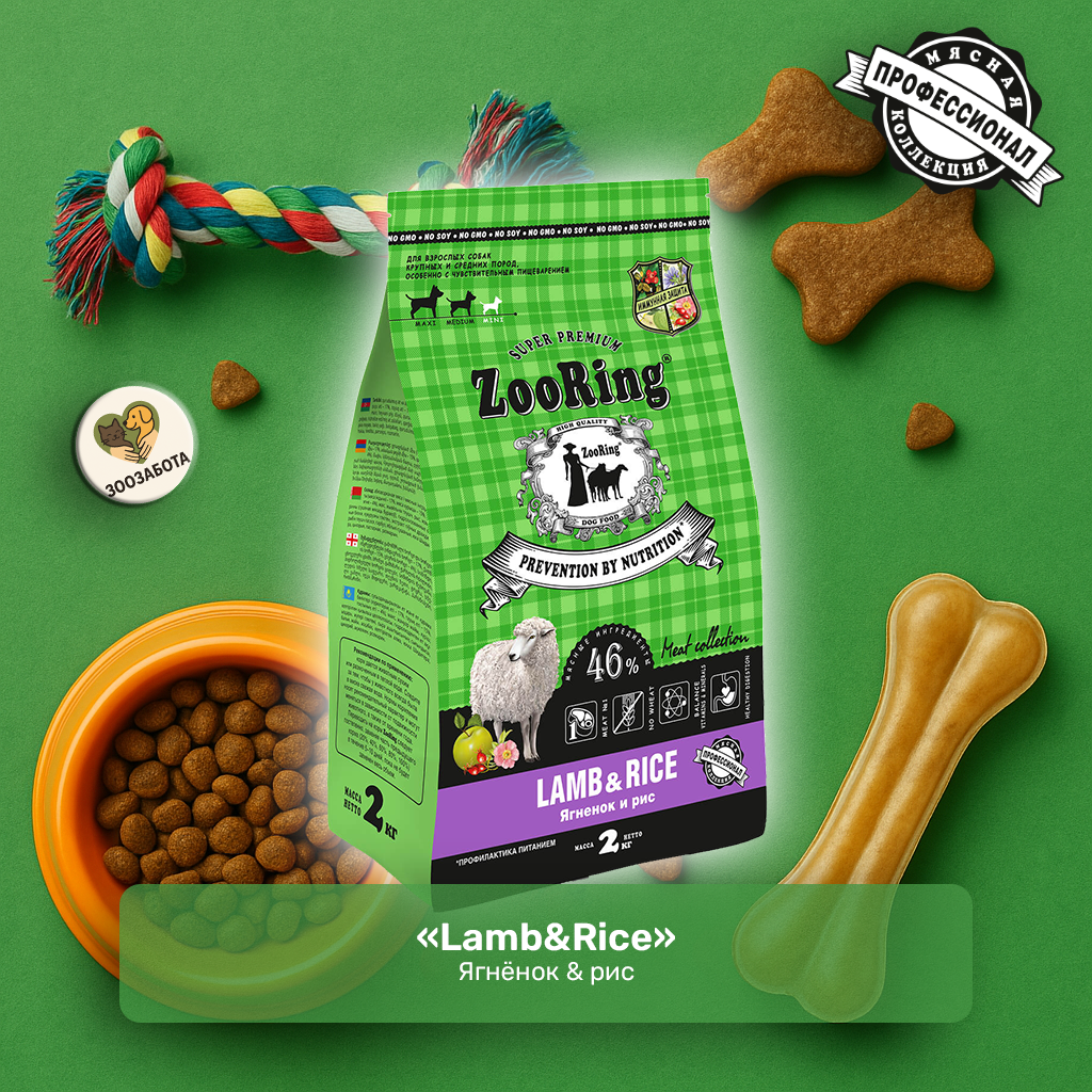 ZooRing — Lamb & Rice, ягнёнок & рис