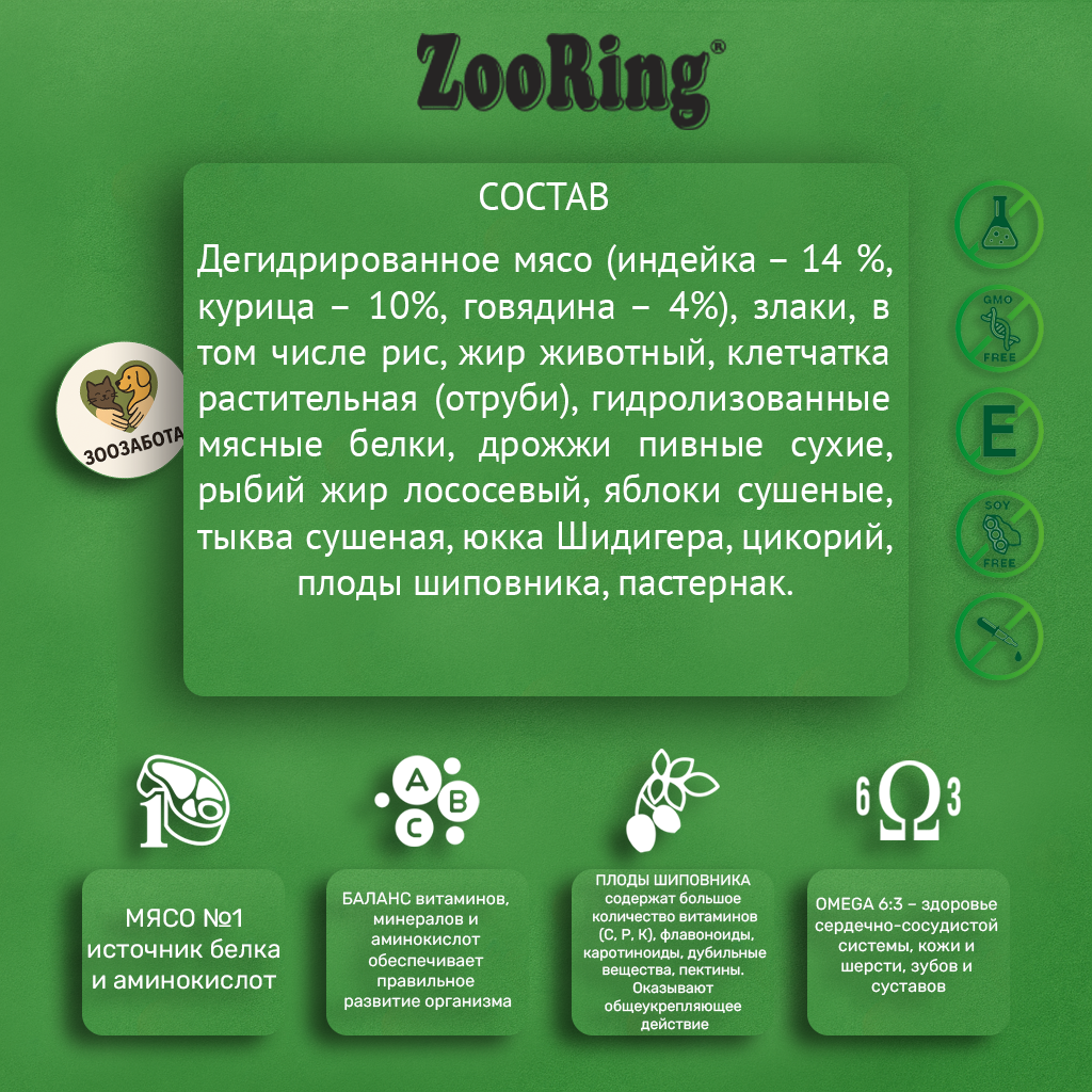 ZooRing — Medium Active Dog, телятина & рис с яблоками, с Г/Х