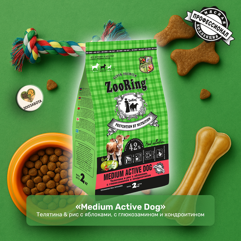ZooRing — Medium Active Dog, телятина & рис с яблоками, с Г/Х