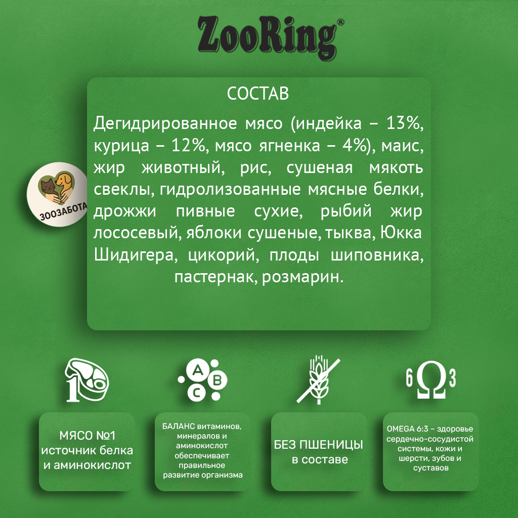 ZooRing — Mini Dog Lamb&Rice, ягнёнок и рис