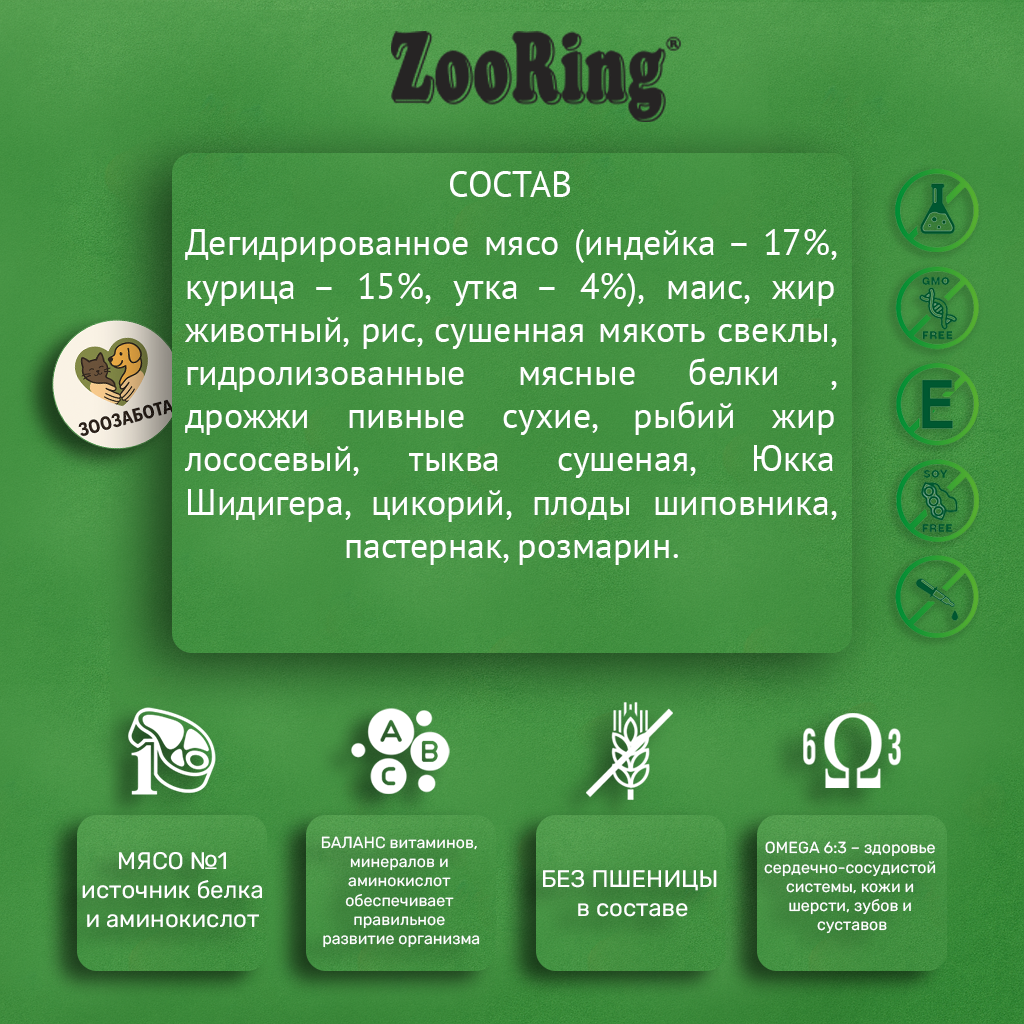 ZooRing — Puppy&Junior, утка и рис с тыквой, с Г/Х
